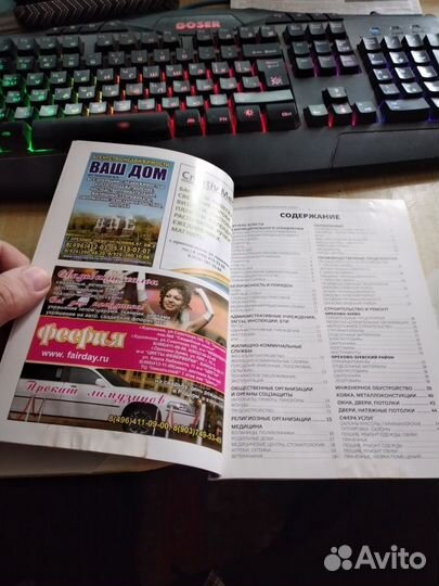 Справочник организаций города и района-2013