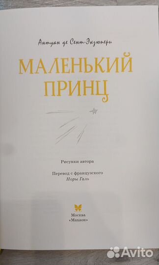 Маленький принц