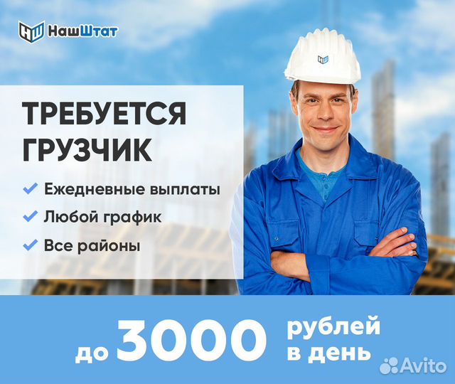 Грузчик подработка ежедневные выплаты