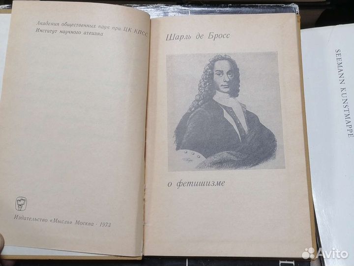Шарль де Бросс о фетишизме