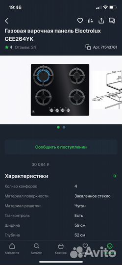 Варочная газовая панель electrolux