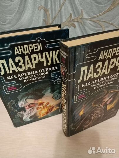 А. Лазарчук - фэнтези