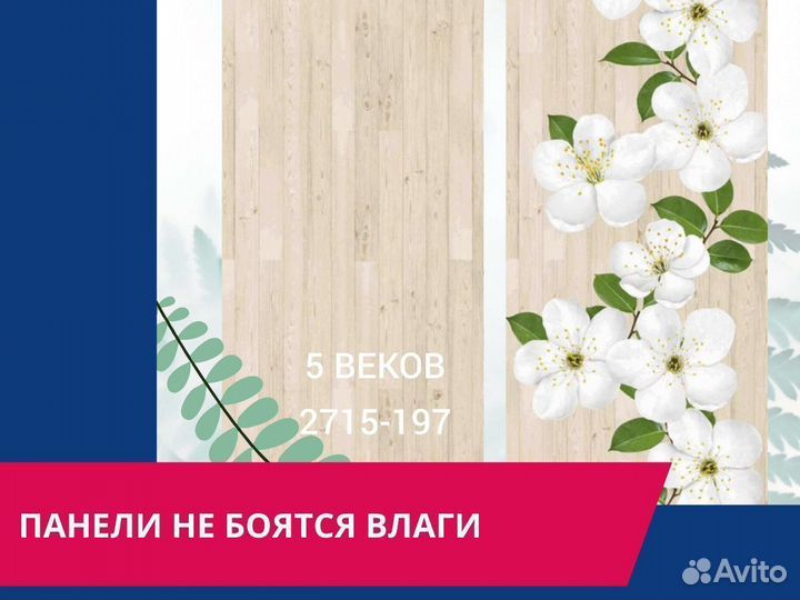 Стеновые панели пвх Весна