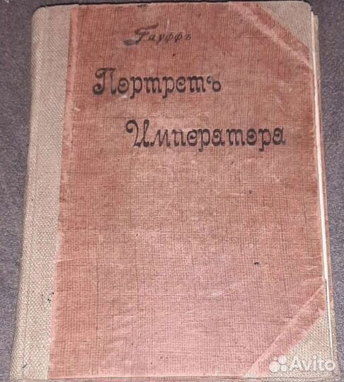 В.Гауфф 1902г