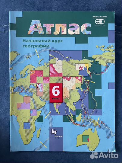 Атлас. Начальный курс географии. 6 класс