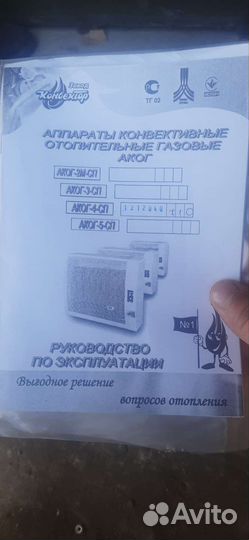 Газовый конвектор бу