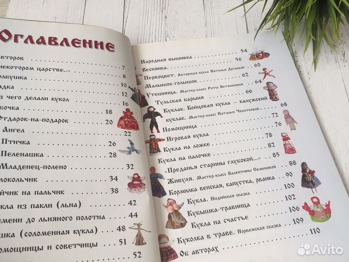 Кукольный сундучок Е.Берстенева, Н.Догаева