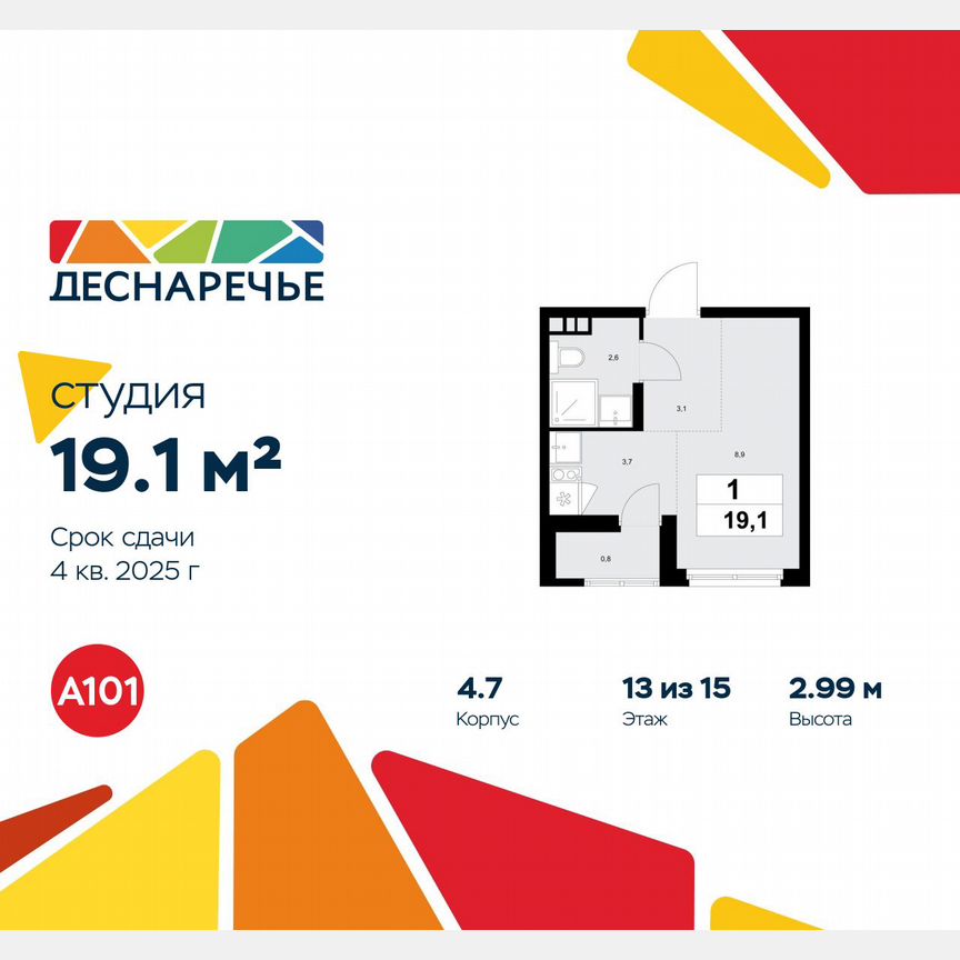Квартира-студия, 19,1 м², 13/15 эт.