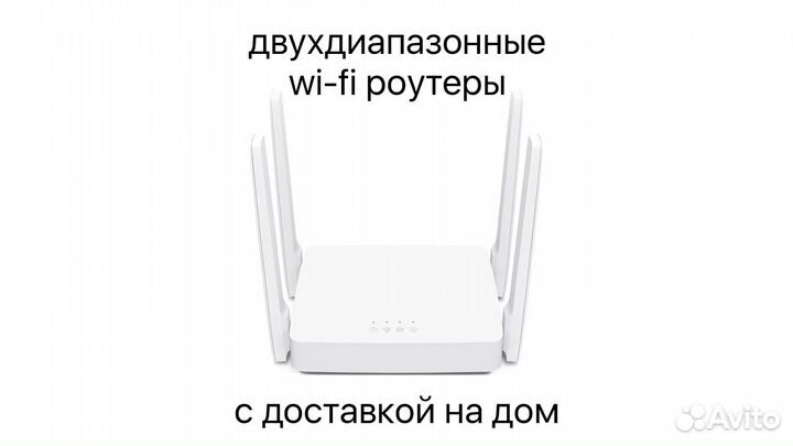 Wi-Fi роутеры N, AC, AX с доставкой на дом