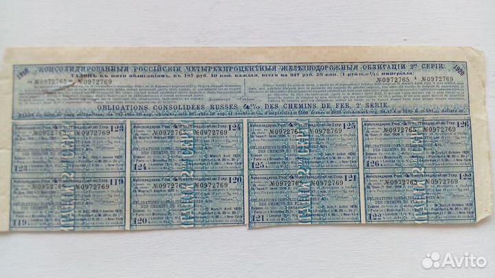 Царская облигация 1889 года