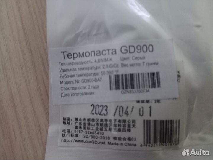 Термопаста gd900 3 гр