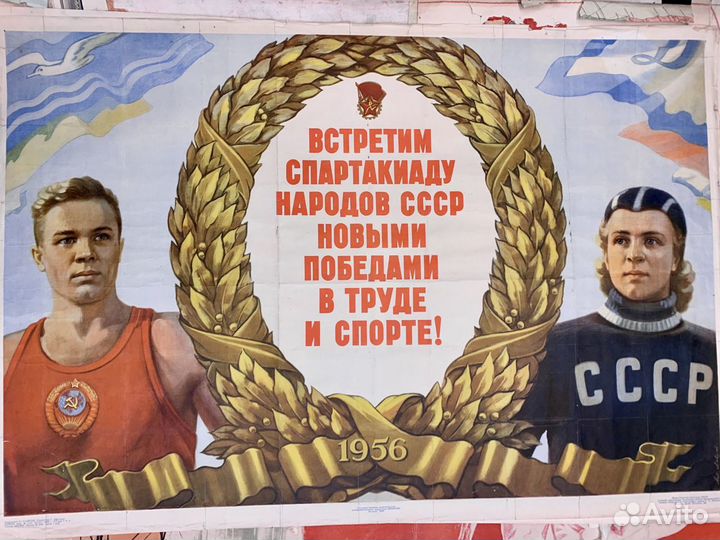 Плакат советский