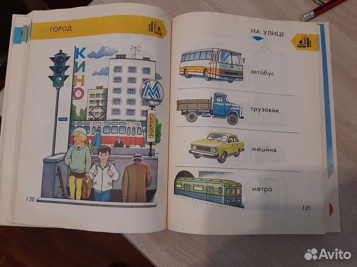 Картинный словарь русского языка