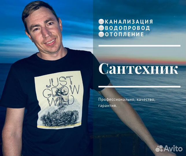 Услуги Сантехник отопление канализация водопровод