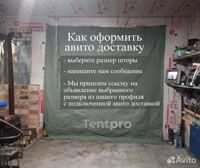 Шторы из брезента с Авито-доставкой из Саратова