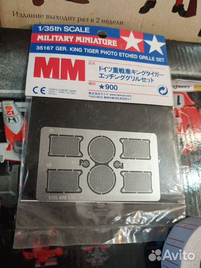 Травло на Кингтигр 1/35 Tamiya 35167