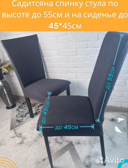 Чехол на стул со спинкой универсальный