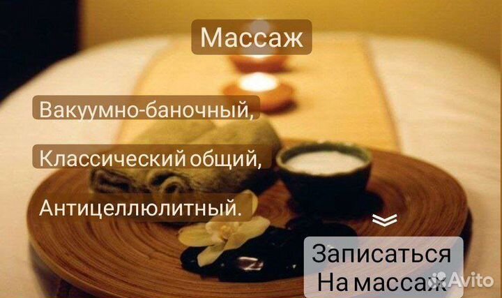 Классический массаж