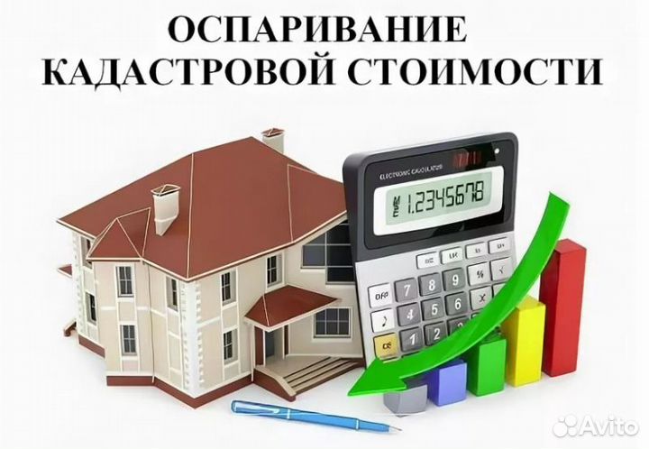 Пересчет кадастровой стоимости