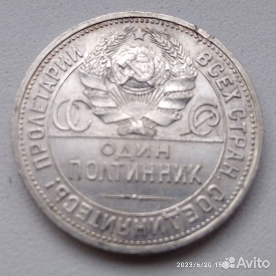 Полтинник 1927 г