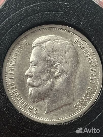 50 копеек 1912 года