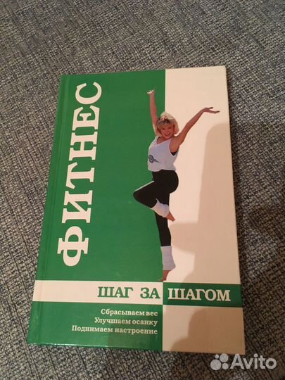 Книга по фитнесу