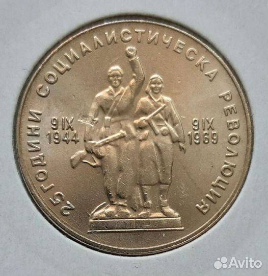 Монеты Болгарии с 1930 по 1981 год