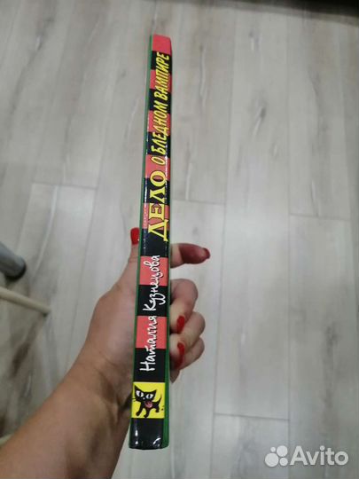 Книга Дело о бледном вампире 2000