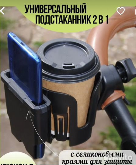 Подстаканник для коляски