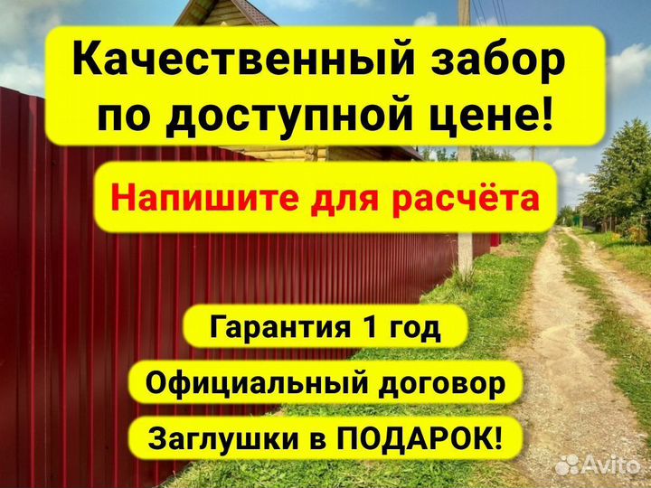 Забор из профлиста