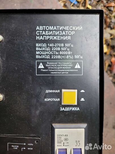 Стабилизатор напряжения 8000