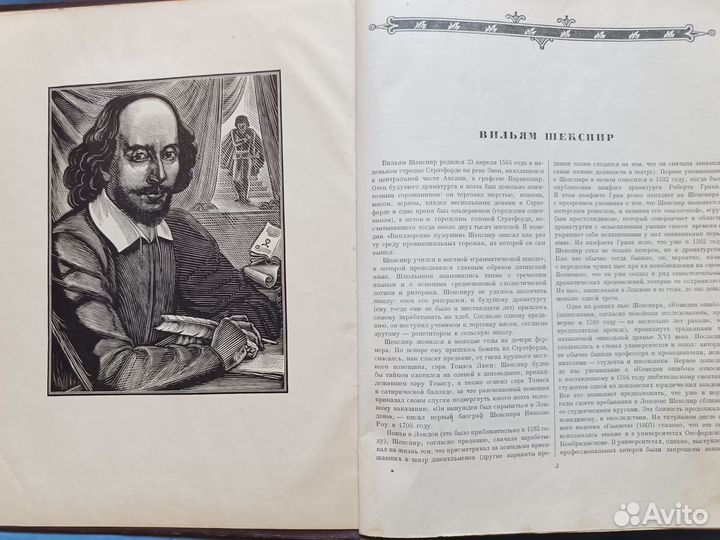Книга Вильям Шекспир собрание