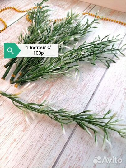 Зелень искусственная