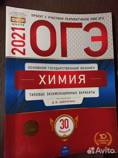 Огэ по химии 2021