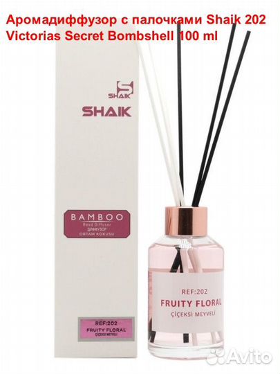 Аромадиффузор для дома Shaik Bamboo, Турция, 100мл