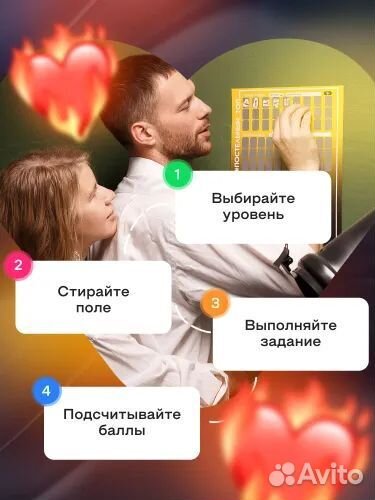 Квест игра для взрослых / Подарок для влюблённых