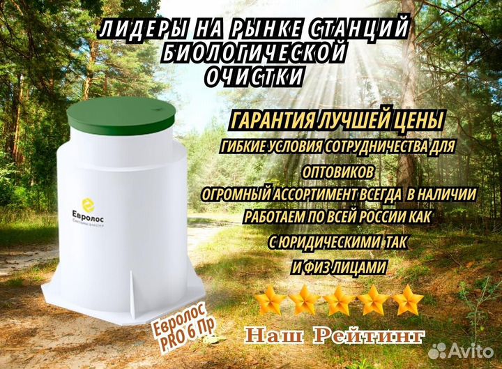 Септик без откачки Евролос Pro 6 Пр