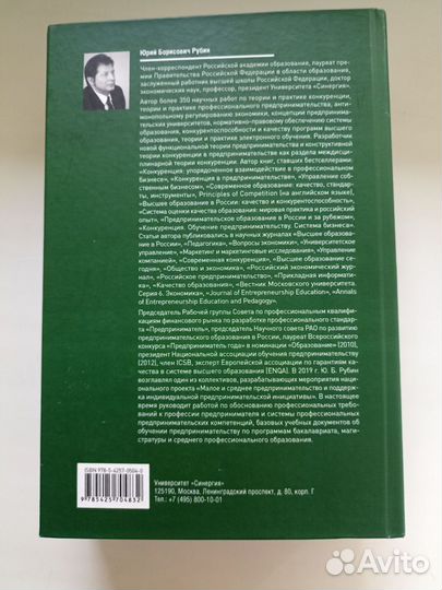 Книга Управление собственным бизнесом, Ю. Б. Рубин