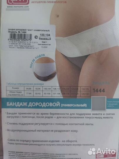 Бандаж фэст