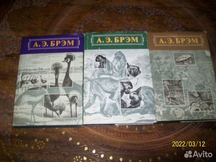 Книги в 3-х томах Брэм 