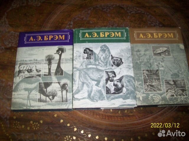 Книги в 3-х томах Брэм 