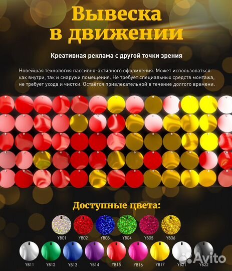 Панели с пайетками для внутреннего оформления