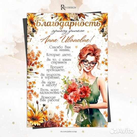 Благодарность воспитателю