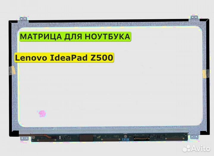 Матрица для Lenovo IdeaPad Z500 40pin 1366x768 (HD