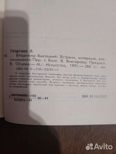 Георгиев. В.Высоцкий
