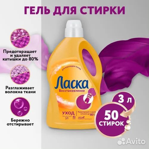 Гель для стирки