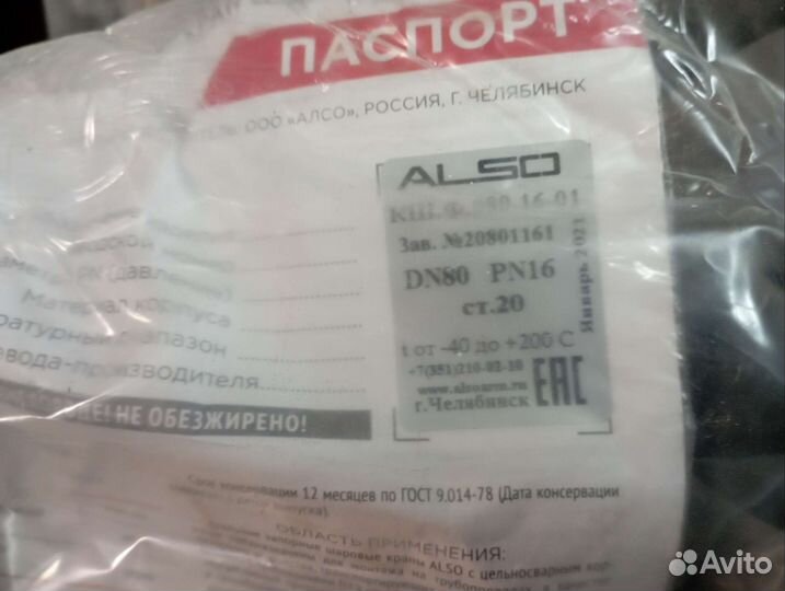 Запорная арматура