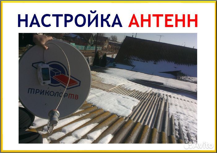 Настройка Триколор тв