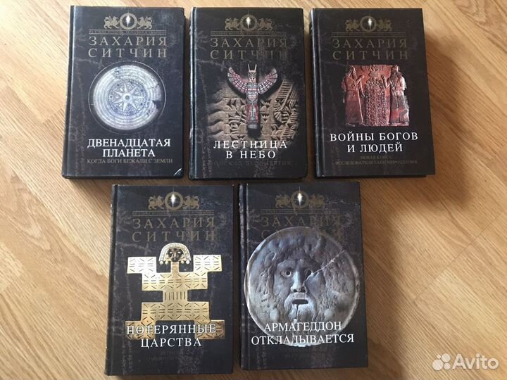 Все книги Ситчина