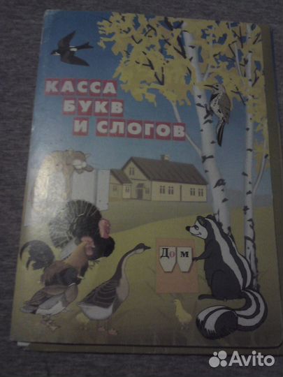 Касса букв и слогов